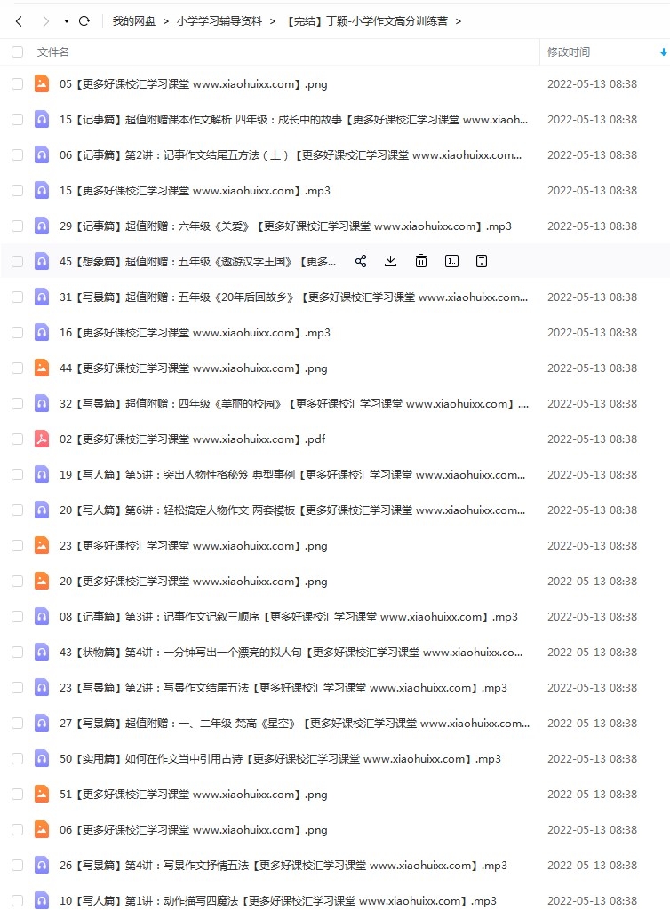 图片[1]-【全套课程完结】丁颖-小学各年级作文高分训练营MP3音频课程百度网盘下载-校汇学习课堂