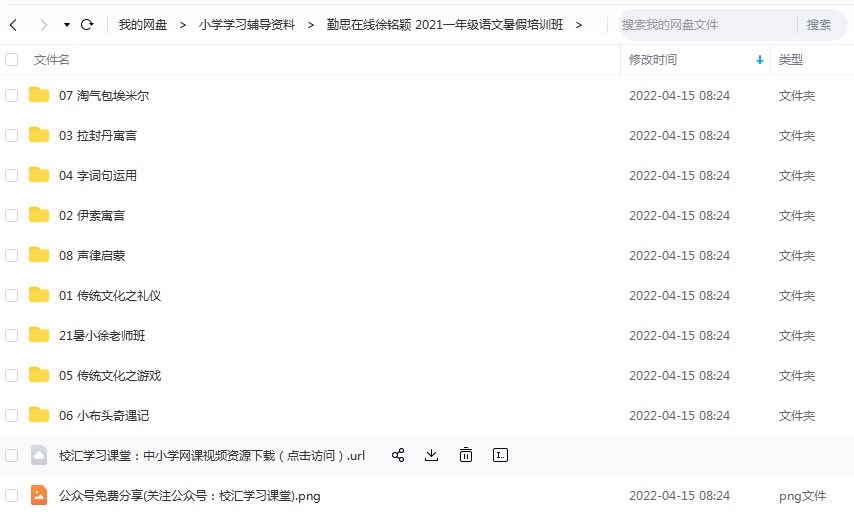 图片[2]-学而思网校 勤思在线徐铭颖 2021小学一年级语文暑假培训班10课MP4视频-百度云网盘下载-校汇学习课堂