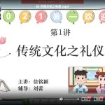 学而思网校 勤思在线徐铭颖 2021小学一年级语文暑假培训班10课MP4视频-百度云网盘下载