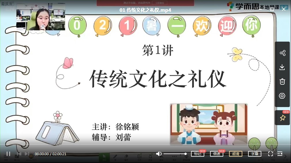 图片[1]-学而思网校 勤思在线徐铭颖 2021小学一年级语文暑假培训班10课MP4视频-百度云网盘下载-校汇学习课堂
