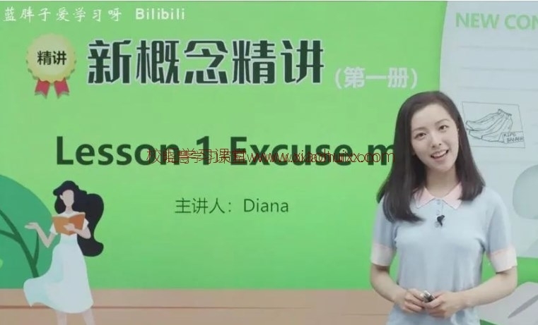 小学阶段新概念英语1+2+3+4册套餐同步精讲 全册戴安娜老师精品课 下载 阿里云网盘下载