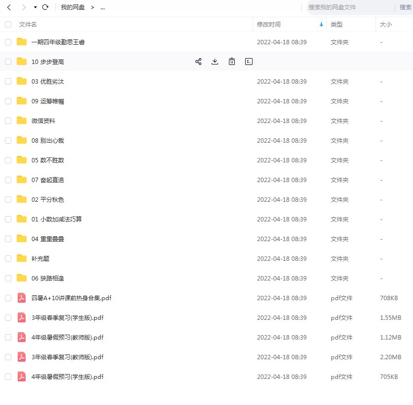 图片[2]-学而思网校 学而思王睿小学四年级数学10课完整版MP4视频暑假培训班-百度网盘下载-校汇学习课堂