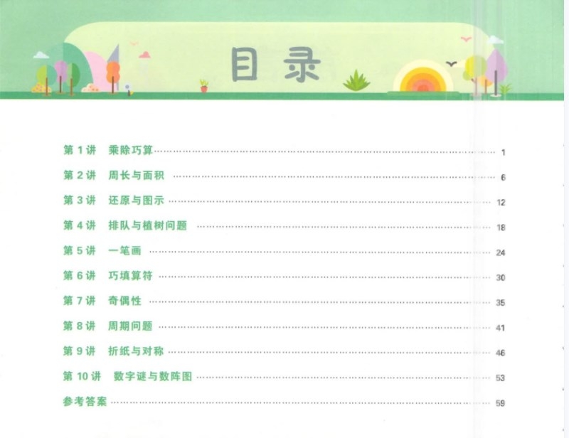 图片[3]-【完结】学而思微课-思维创新大通关（小学一到三年级）低年级数学思维学习课程视频百度网盘下载-校汇学习课堂