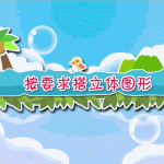 清华附小数学动画北师大版四年级下册（27集MP4动画视频完整版）百度网盘下载