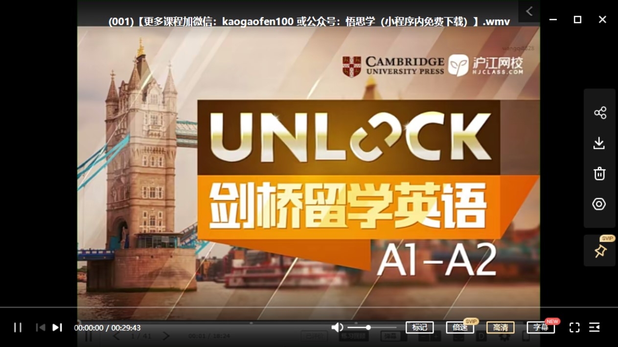 图片[1]-沪江网校 剑桥unlock A1、A2～B1、B2 视频课程全集 适合小学+初中 英语基础好孩子学习 百度网盘下载-校汇学习课堂