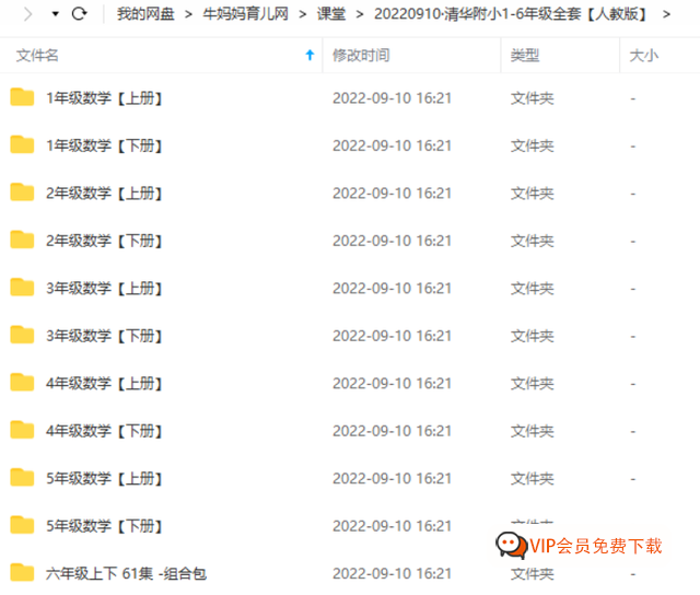 超火的清华附小小学数学动画人教版1-6年级全套资源课程 超火的清华附小小学数学动画人教版1-6年级全套资源课程