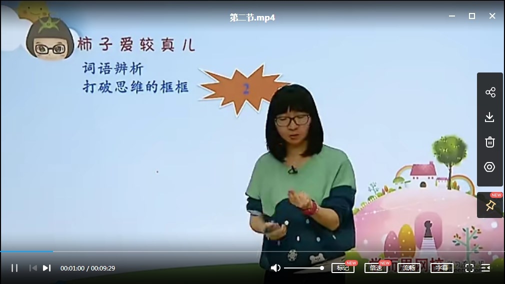 图片[1]-小学四年级“畅享语文”成长计划年卡（13—16级）【44讲】MP4视频百度网盘下载学而思网校出品-校汇学习课堂
