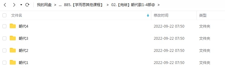 图片[2]-学而思【完结】朝代歌1-4部，小学大语文知识+历史知识大集合动画视频百度网盘下载-校汇学习课堂