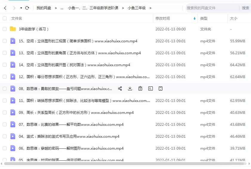 图片[2]-暑假学习必备，小鱼数学小学一年级、二年级、三年级数学进阶课MP4视频课 -百度云网盘下载-校汇学习课堂