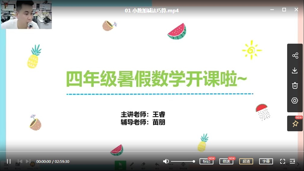 图片[1]-学而思网校 学而思王睿小学四年级数学10课完整版MP4视频暑假培训班-百度网盘下载-校汇学习课堂