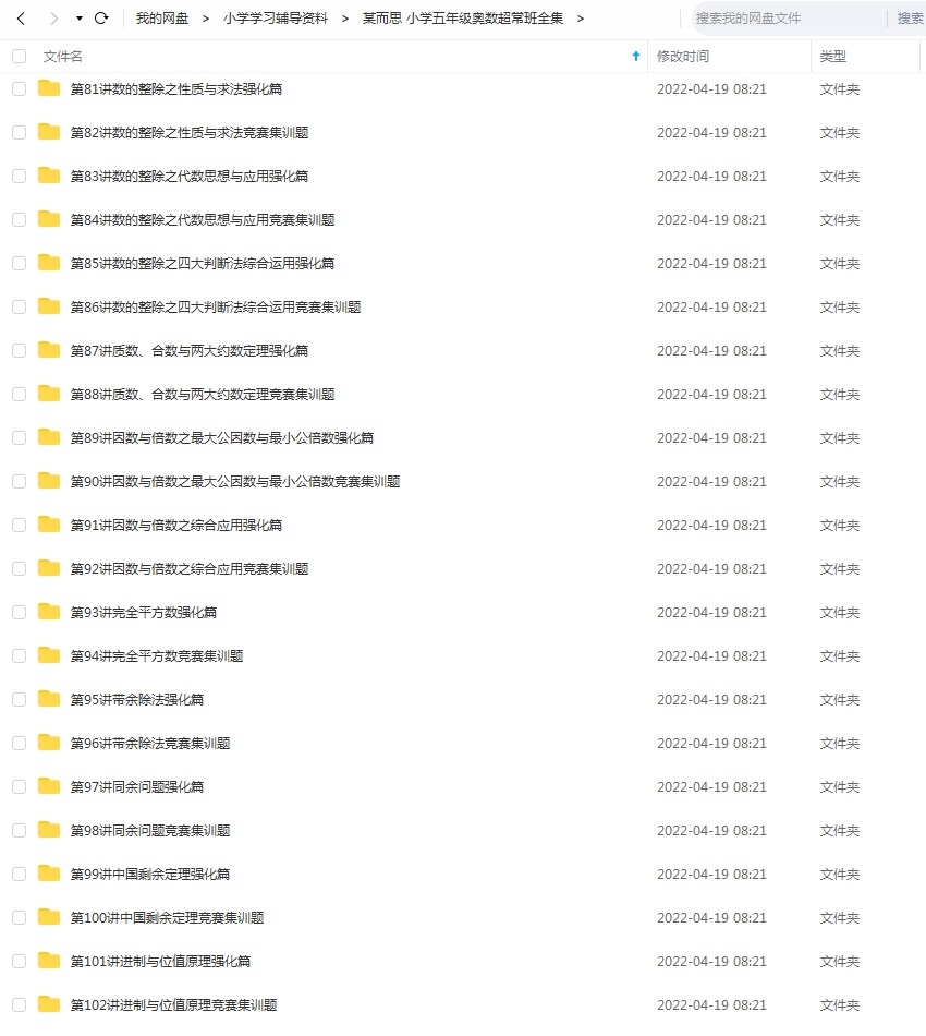 图片[2]-学而思 小学五年级奥数超常班102节课全集mp4视频课百度云网盘下载-校汇学习课堂