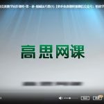 [数学思维训练]小学四年级上册竞赛数学同步课程20节完整版 MP4视频，百度网盘下载