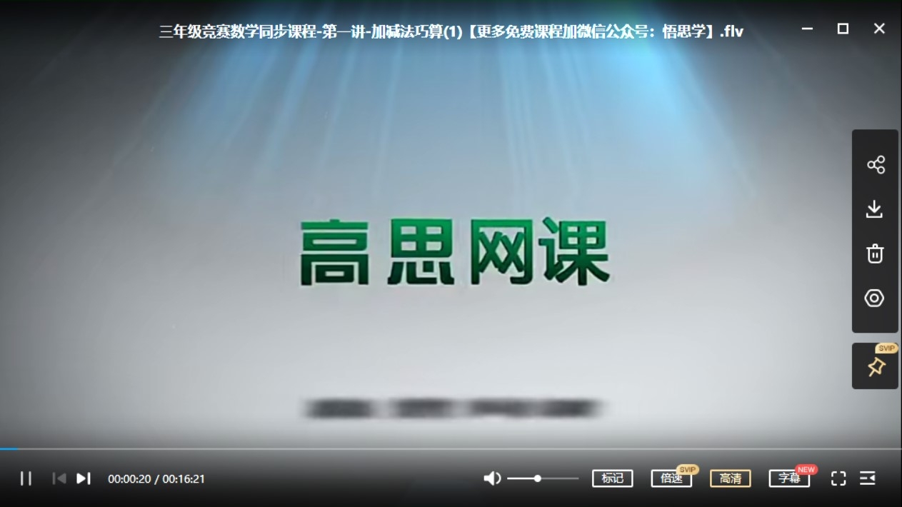 图片[4]-[数学思维训练]小学四年级上册竞赛数学同步课程20节完整版 MP4视频，百度网盘下载-校汇学习课堂