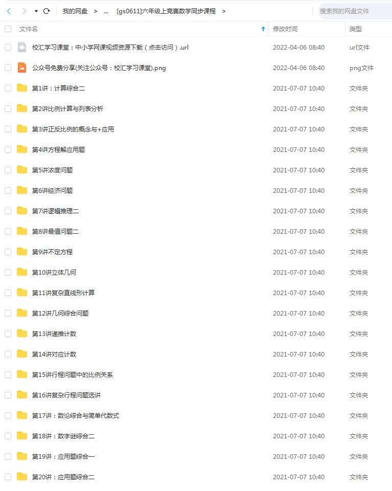 图片[2]-高思奥数竞赛数学思维课程：六年级上册20讲全MP4视频+PDF课本讲义，百度网盘下载-校汇学习课堂