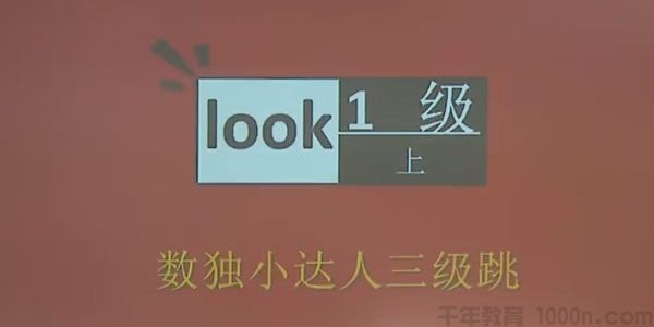 图片[1]-《学而思-数独小达人三级跳》完结版-MP4视频+PDF讲义资料百度网盘下载，小学数学奥数培训课程视频-校汇学习课堂