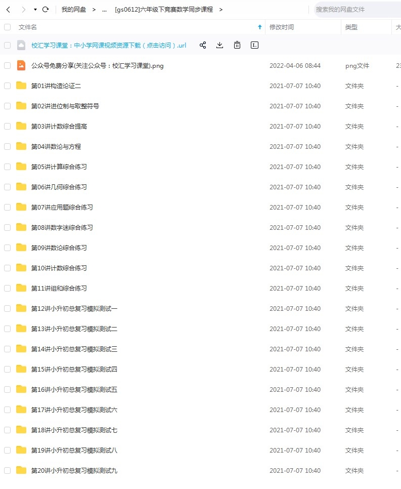 图片[2]-高思奥数竞赛数学思维课程：六年级下册20讲全MP4视频+PDF课本讲义，百度网盘下载-校汇学习课堂