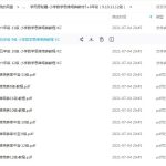 【完结】学儿思秘籍-小学数学思维培养教材1+2+3+4+5+6年级（1-12级）MP4视频PDF讲义百度网盘下载