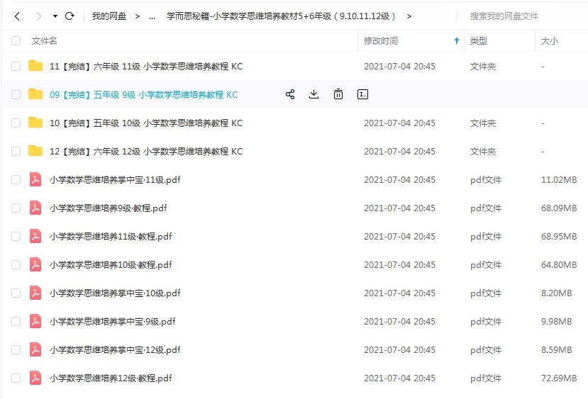 图片[4]-【完结】学儿思秘籍-小学数学思维培养教材1+2+3+4+5+6年级（1-12级）MP4视频PDF讲义百度网盘下载-校汇学习课堂