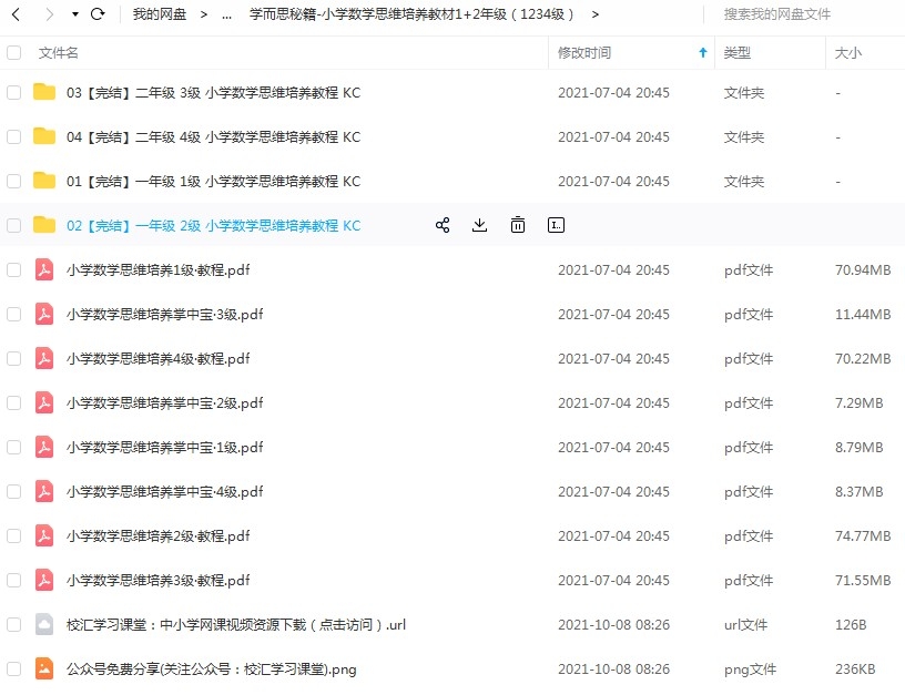 图片[5]-【完结】学儿思秘籍-小学数学思维培养教材1+2+3+4+5+6年级（1-12级）MP4视频PDF讲义百度网盘下载-校汇学习课堂