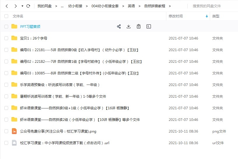 图片[1]-【多套打包】幼小衔接小学英语自然拼读教学MP4视频资料百度网盘下载，英语学习启蒙教学网课视频课程-校汇学习课堂