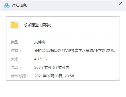 图片[3]-《【国学】》（古代寓言、诸子百家、明清小说、宋词元曲、唐诗）MP4视频百度网盘下载，小学国学知识课程视频-校汇学习课堂