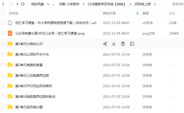 图片[4]-【上下册完结】《洋葱数学四年级》人教版教材配套MP4动画视频课程+习题库PDF文档百度网盘下载，四年级数学思维训练辅导课程视频-校汇学习课堂