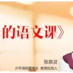 泉灵语文课 2021春，小学二年级下册42讲MP4视频+完结带PDF讲义文档 百度网盘下载