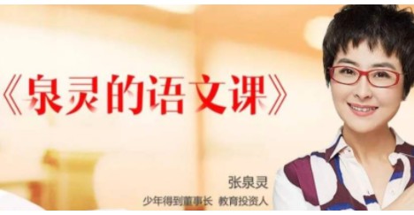 图片[1]-泉灵语文课 2021春，小学二年级下册42讲MP4视频+完结带PDF讲义文档  百度网盘下载-校汇学习课堂