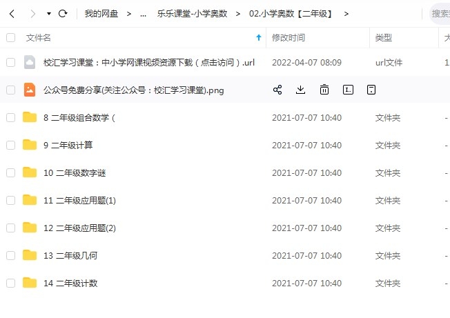 图片[2]-乐乐课堂小学奥数数学思维课程，小学二年级数学奥数MP4视频课程，百度网盘下载-校汇学习课堂
