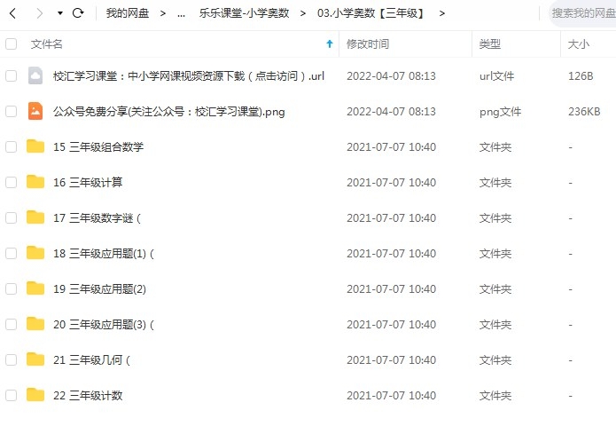 图片[2]-乐乐课堂小学数学思维课程，小学三年级数学奥数MP4视频课程，百度网盘下载-校汇学习课堂