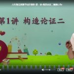 高思奥数竞赛数学思维课程：六年级下册20讲全MP4视频+PDF课本讲义，百度网盘下载