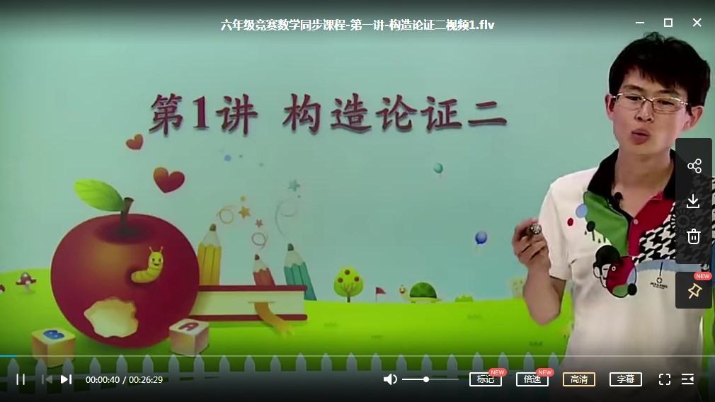 图片[1]-高思奥数竞赛数学思维课程：六年级下册20讲全MP4视频+PDF课本讲义，百度网盘下载-校汇学习课堂