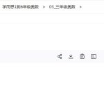 学而思：小学三年级奥数学习综合课程合集（春季班+暑假班+寒假班+秋季班）完整版MP4视频课，百度网盘下载