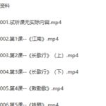 【北大派神伴学】8分钟学透一首古诗文,355节传统文化故事视频课 百度网盘下载