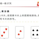 每日思维练一练21天 儿童逻辑思维训练题PDF电子版适合幼儿园阶段幼小衔接学习 百度网盘下载