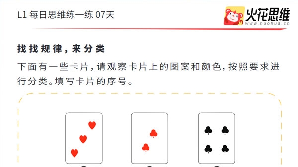 每日思维练一练21天 儿童逻辑思维训练题