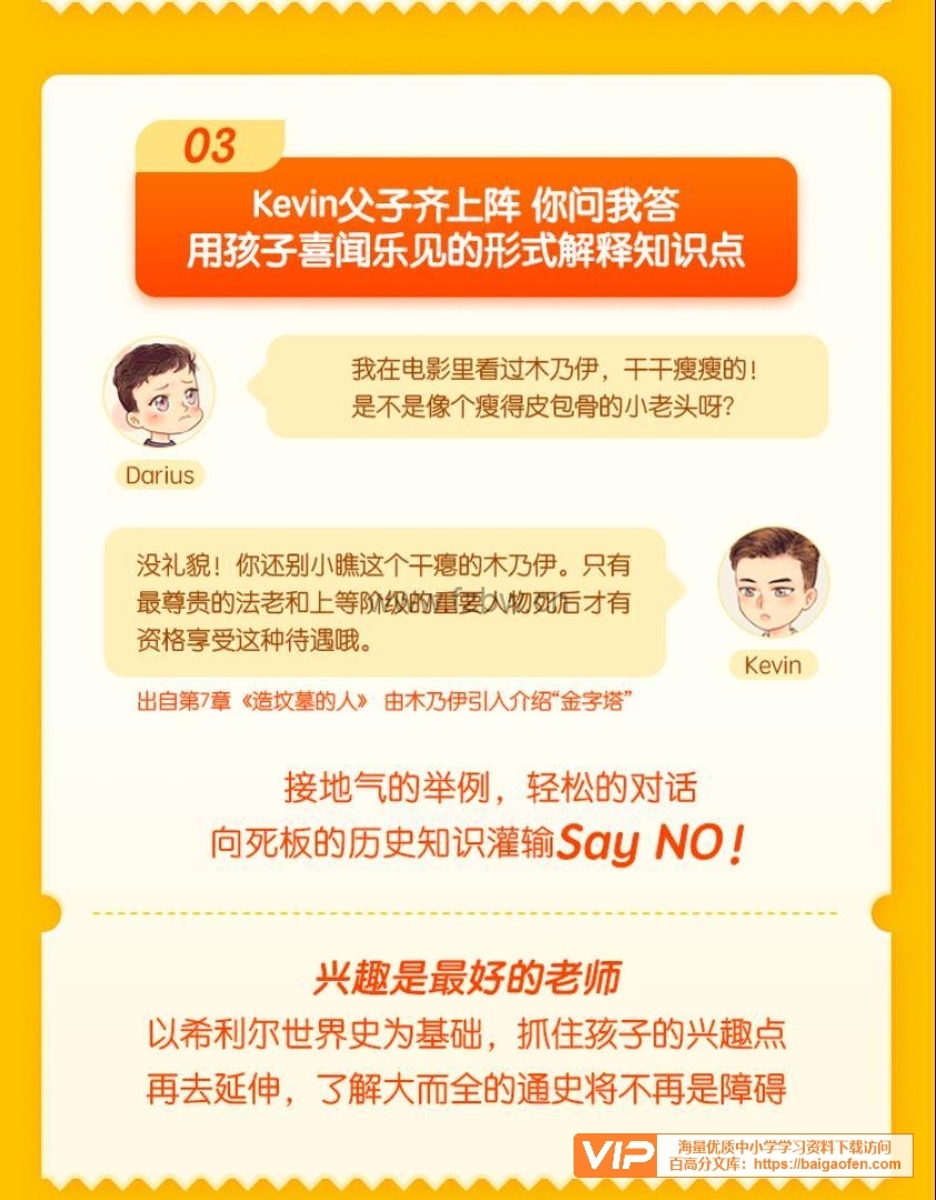 Kevin 故事集《希利尔：讲给孩子的趣味世界史》共88集 mp3音频学习资源百度网盘下载