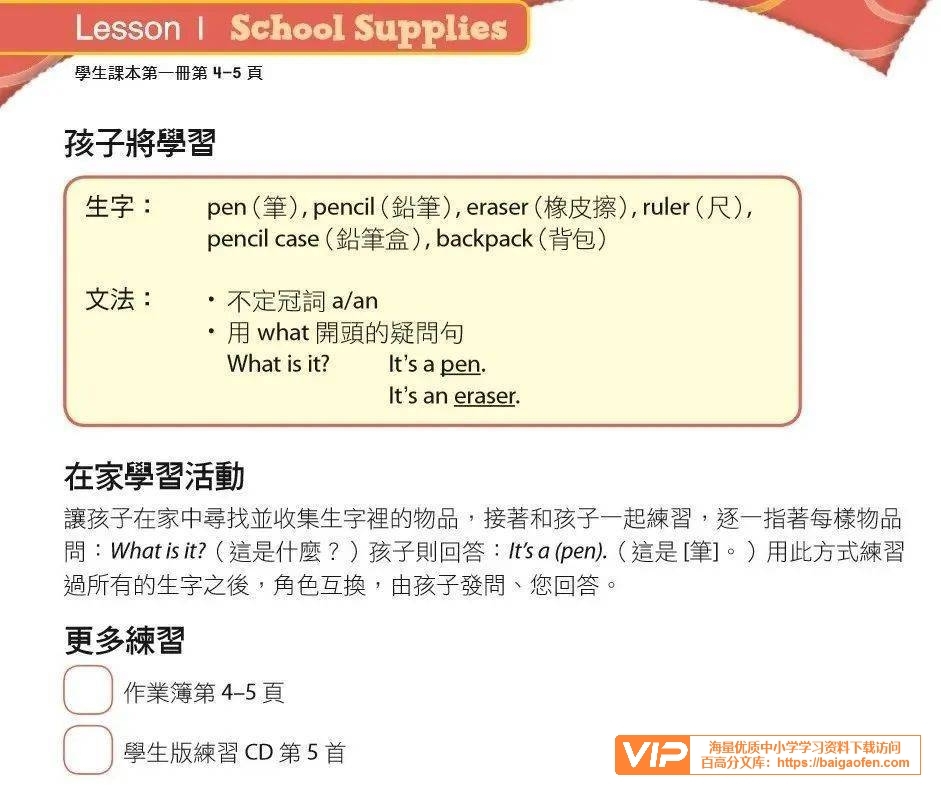 牛津Everybody Up少儿英语教材全解读xu'er 牛津Everybody Up少儿英语教材全解读xu'er