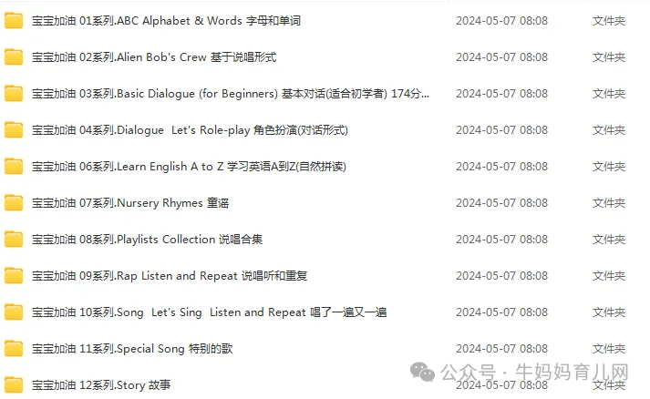 VIPKID少儿英语:宝宝加油系列,适合2-6岁,幼儿启蒙英语视频(350集)学习资源百度网盘下载 VIPKID少儿英语:宝宝加油系列,适合2-6岁,幼儿启蒙英语视频(350集)学习资源百度网盘下载