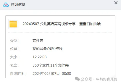 VIPKID少儿英语:宝宝加油系列,适合2-6岁,幼儿启蒙英语视频(350集)学习资源百度网盘下载 VIPKID少儿英语:宝宝加油系列,适合2-6岁,幼儿启蒙英语视频(350集)学习资源百度网盘下载