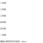 小学1-6年级《学而思》奥数完整教材,价值上万元的全套课程 百度网盘下载