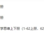 傲德带你练思维-小学二年级数学第一阶全套高清视频课程 百度网盘下载