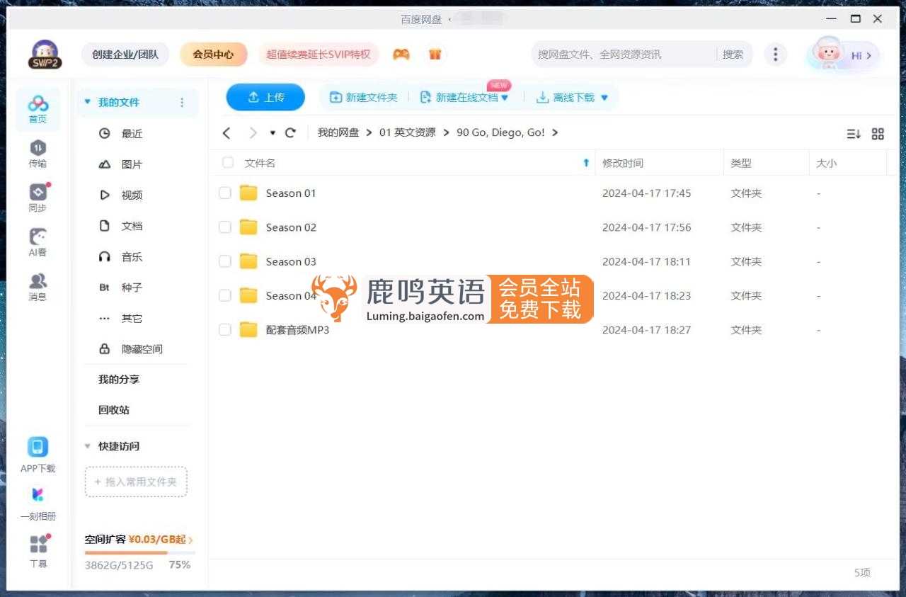 英文版《Go, Diego, Go! 出发吧!迪亚哥 全集》全四季共74集，标清视频带英文字幕，带配套音频MP3，百度网盘下载！