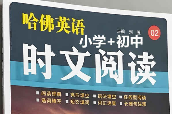26版哈佛初中英语第5辑 哈佛小学英语时文第2辑PDF第1张-惠学吧 26版哈佛初中英语第5辑 哈佛小学英语时文第2辑 网课视频