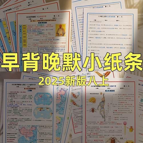 2025秋初中八上小四门 早读晚背资料包第1张-惠学吧 Image
