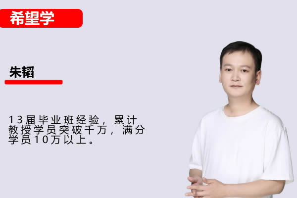 朱韬初二数学2026希望学尖子班72讲网课视频第1张-惠学吧 朱韬 初中数学 2023初三春上数学 全国版s 网课视频