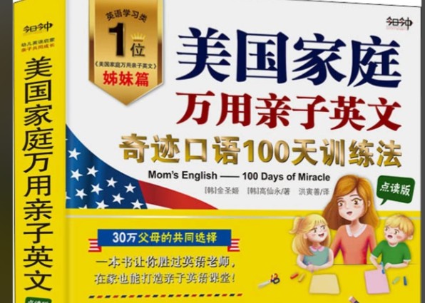 《美国家庭万用亲子英文》 MP3音频PDF手机版PDF 《妈妈牌生活英语表达字典》的升级版