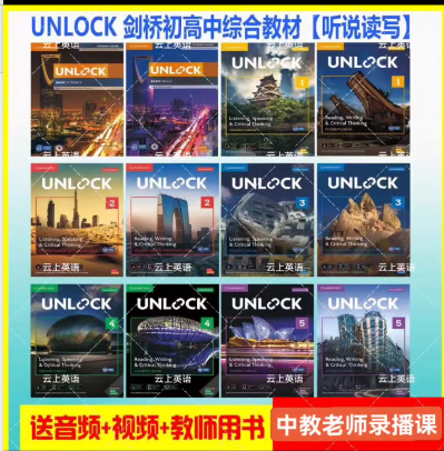 新版剑桥Unlock第二版basic12345学生教师音视频PDF电子版  百度网盘下载